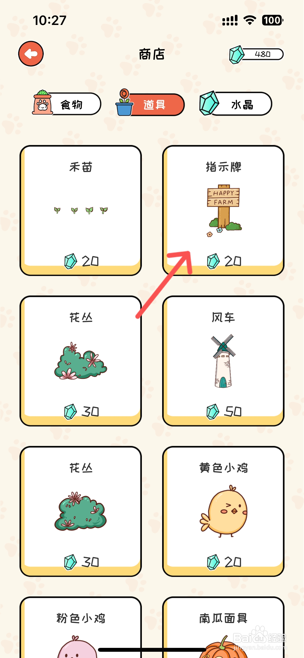 萌小喵日记怎么在商店买到指示牌