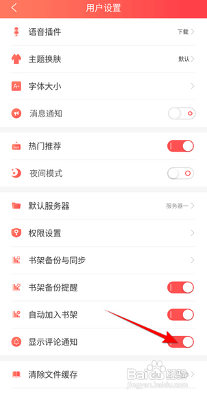 飞卢小说开启显示评论通知怎么做