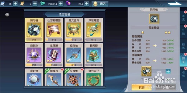 全民斩仙2法宝攻略