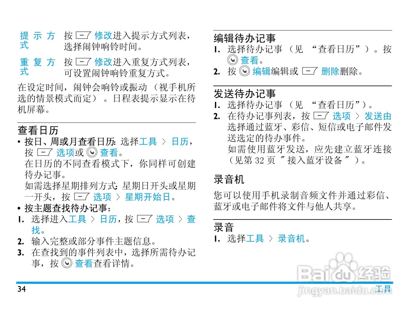 Philip飞利浦ctw186blk手机说明书:[4]