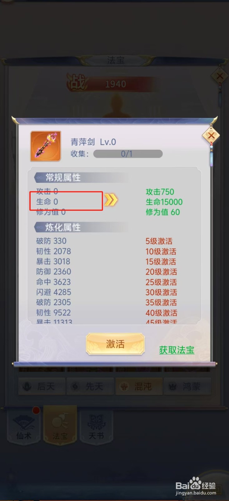 梦回凤歌如何查看青萍剑的【生命】？