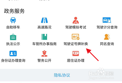 宁归来APP如何补换领机动车号牌