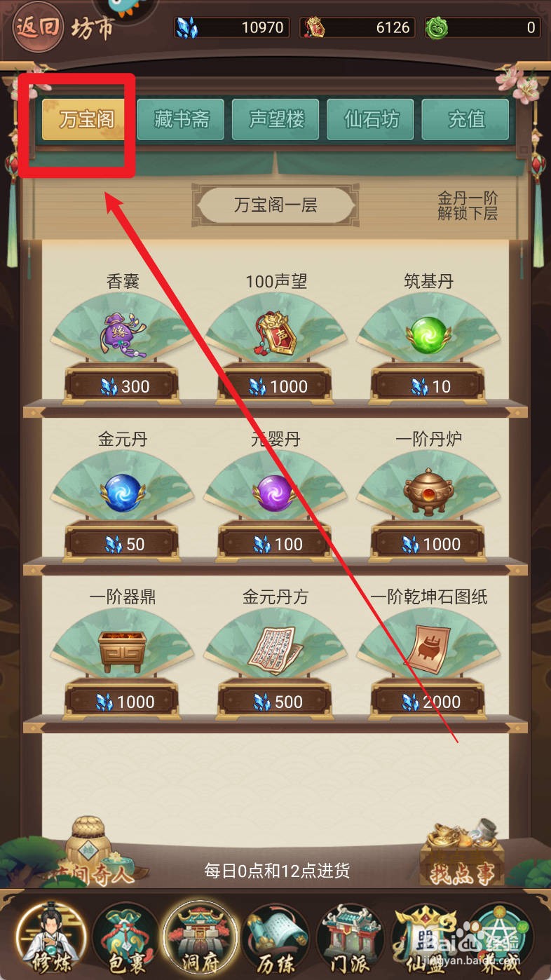 逍遥修真万宝阁【金元丹】如何购买