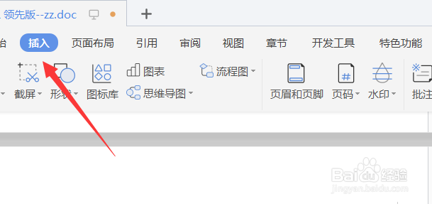Word文档中怎么插入表格
