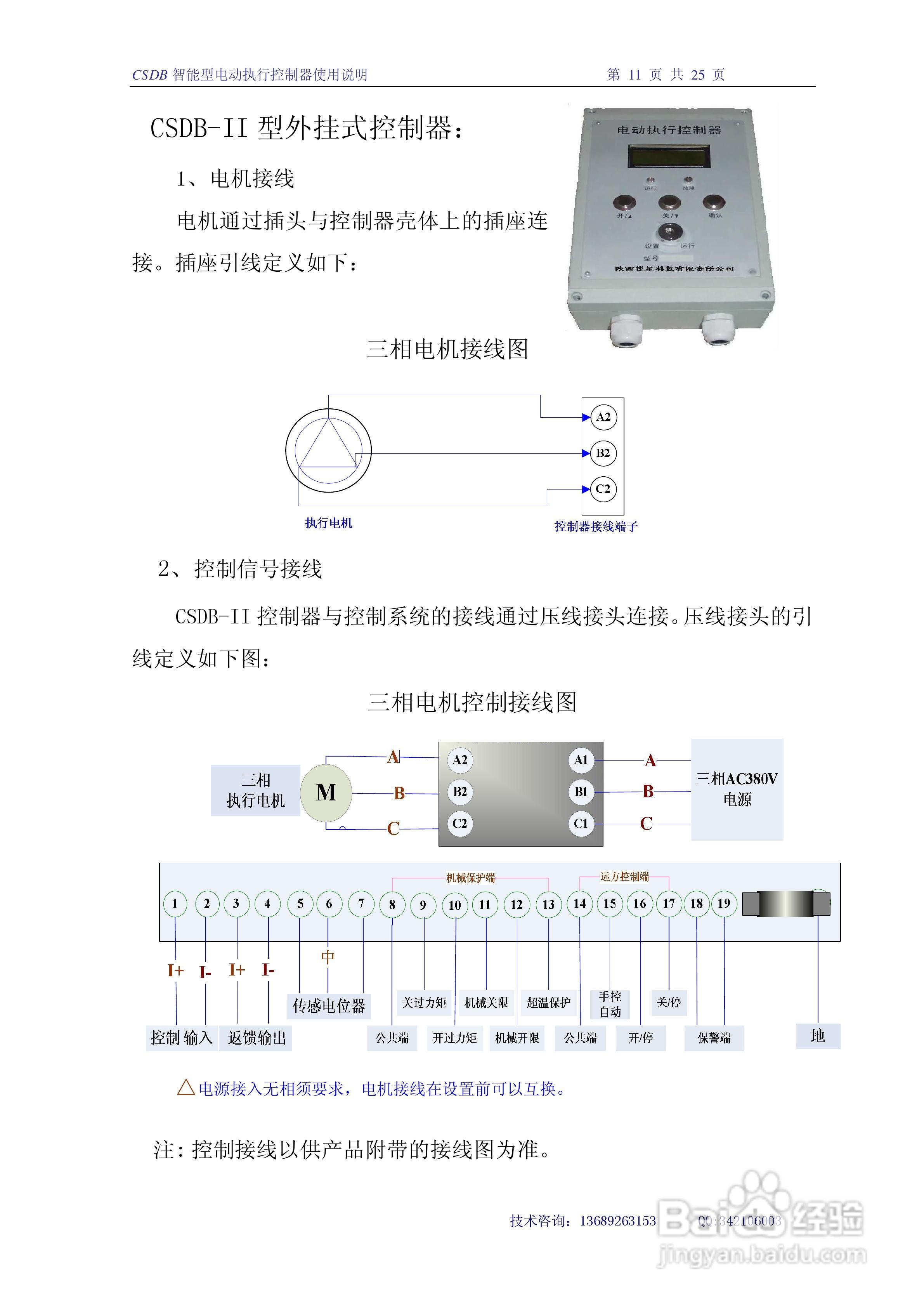 智能电动执行器CSDB-X使用说明v3.1:[2]