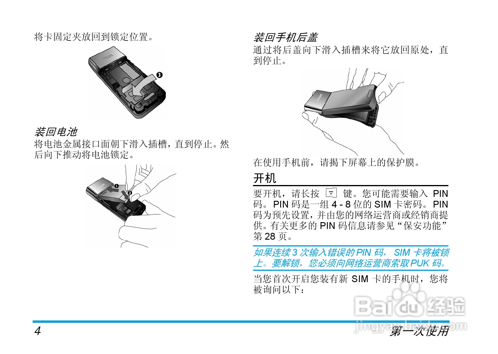 Philip飞利浦ct1898手机说明书:[1]