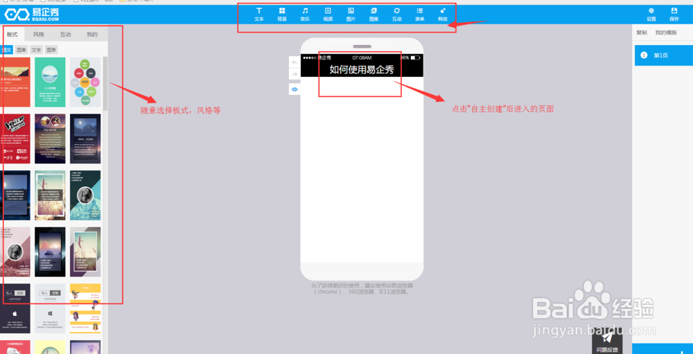 如何使用易企秀