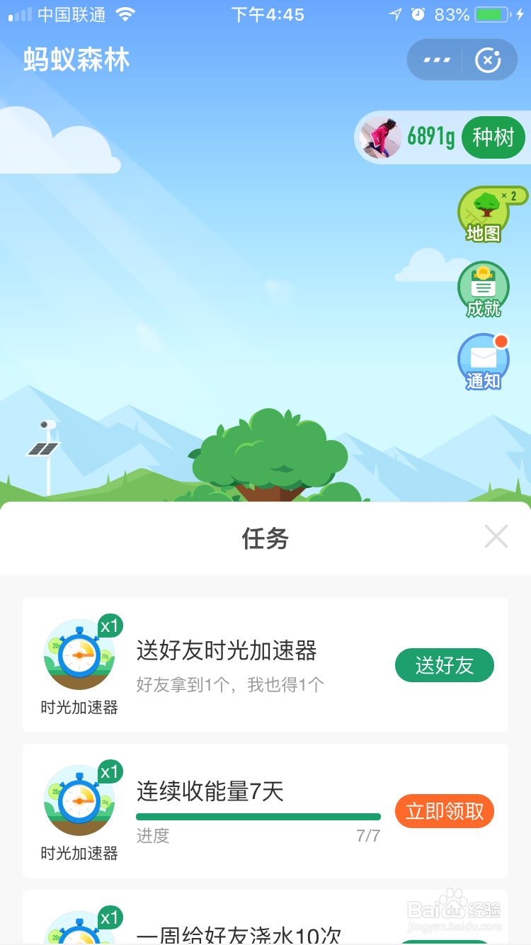 蚂蚁森林怎么玩的