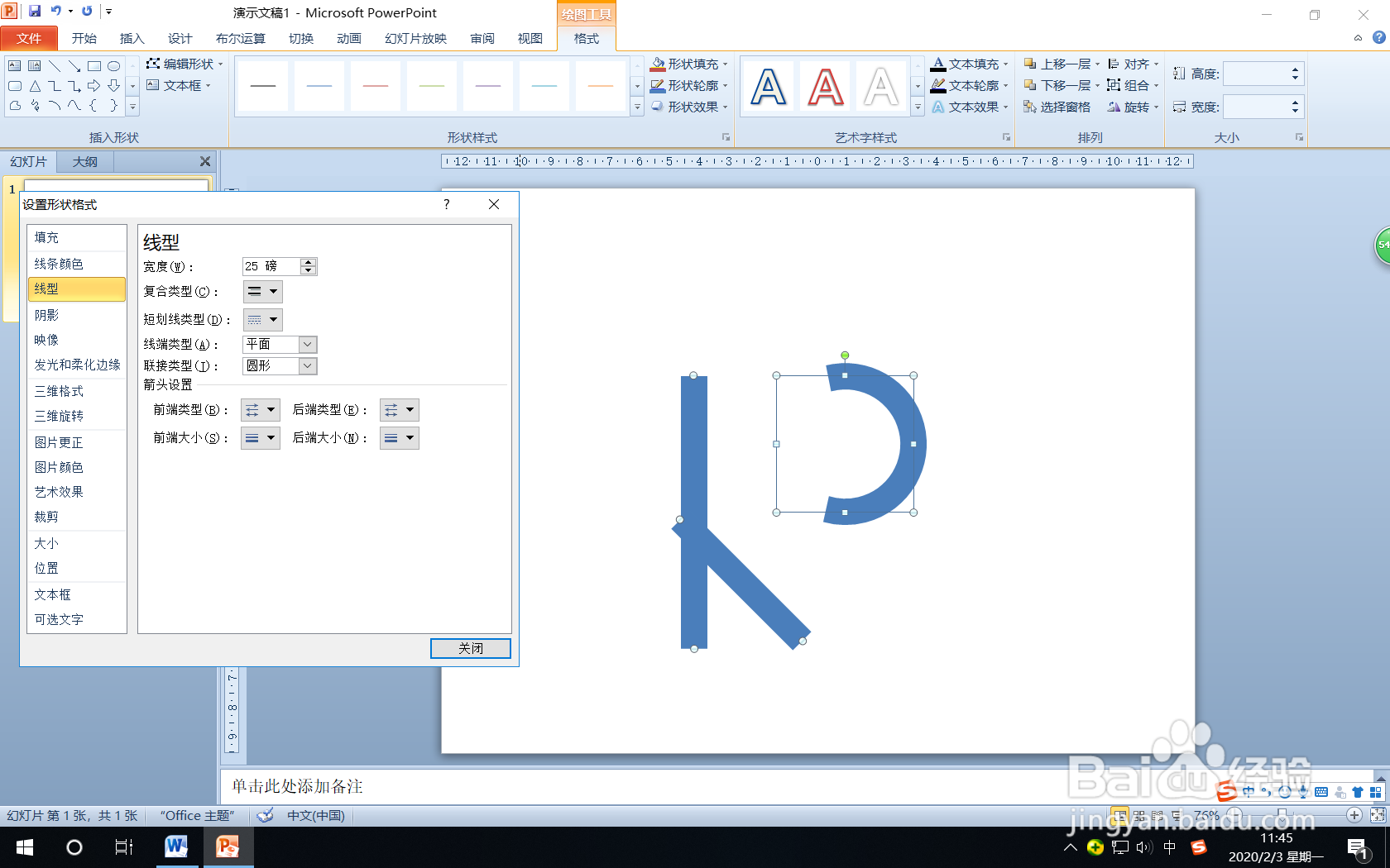 怎样用PPT的“形状”绘制字母R