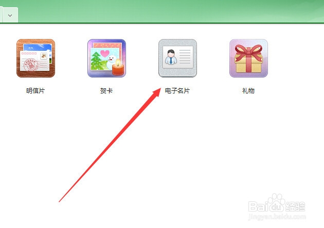 网易邮箱如何制作电子名片?