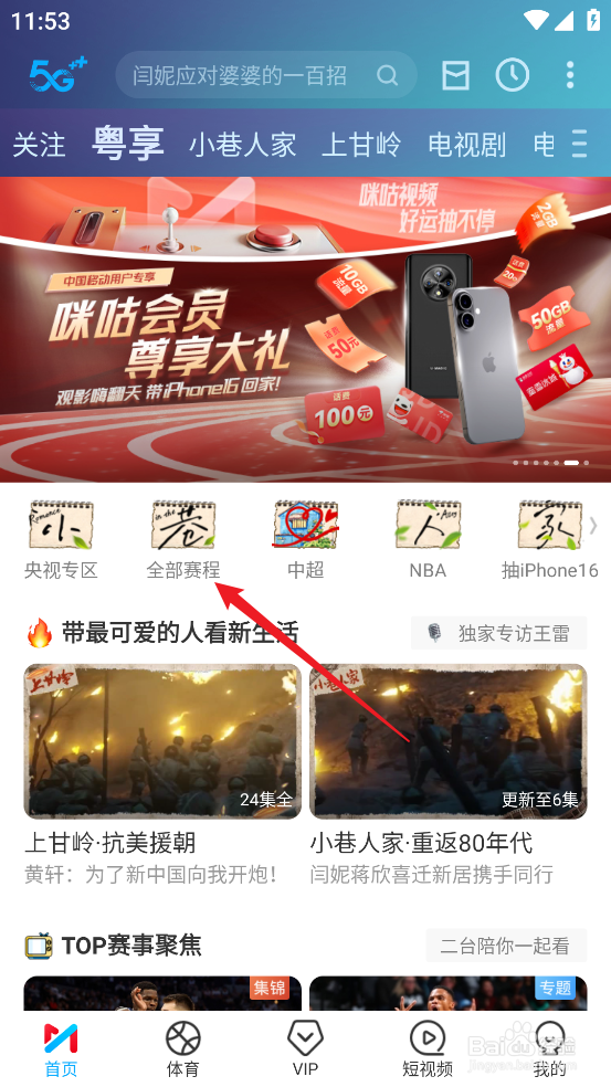 咪咕视频在哪预约观看NBA常规赛开拓者VS快船