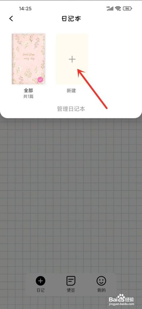 番茄便签【新建日记本】的攻略