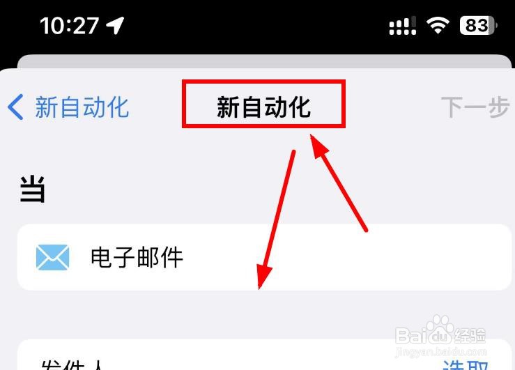 iPhone14如何设置新自动化的主题包含功能