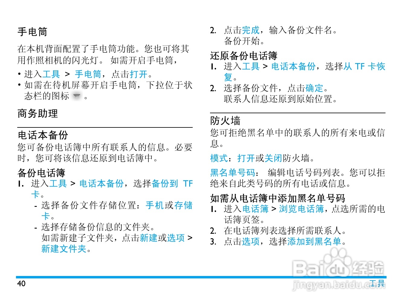 Philip飞利浦ctx806blk手机说明书:[5]