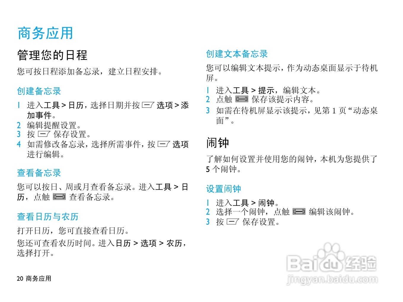 Philip飞利浦ctx712blk手机说明书:[3]