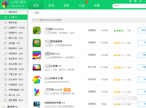 如何更快捷的更换壁纸