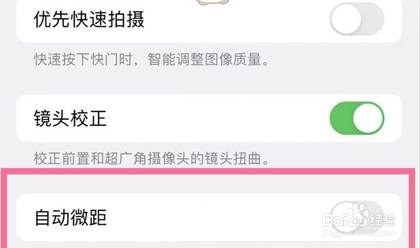 iPhone13相机自动微距如何关闭
