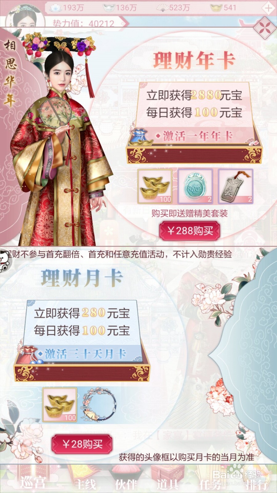 宫廷秘传怎么获得元宝
