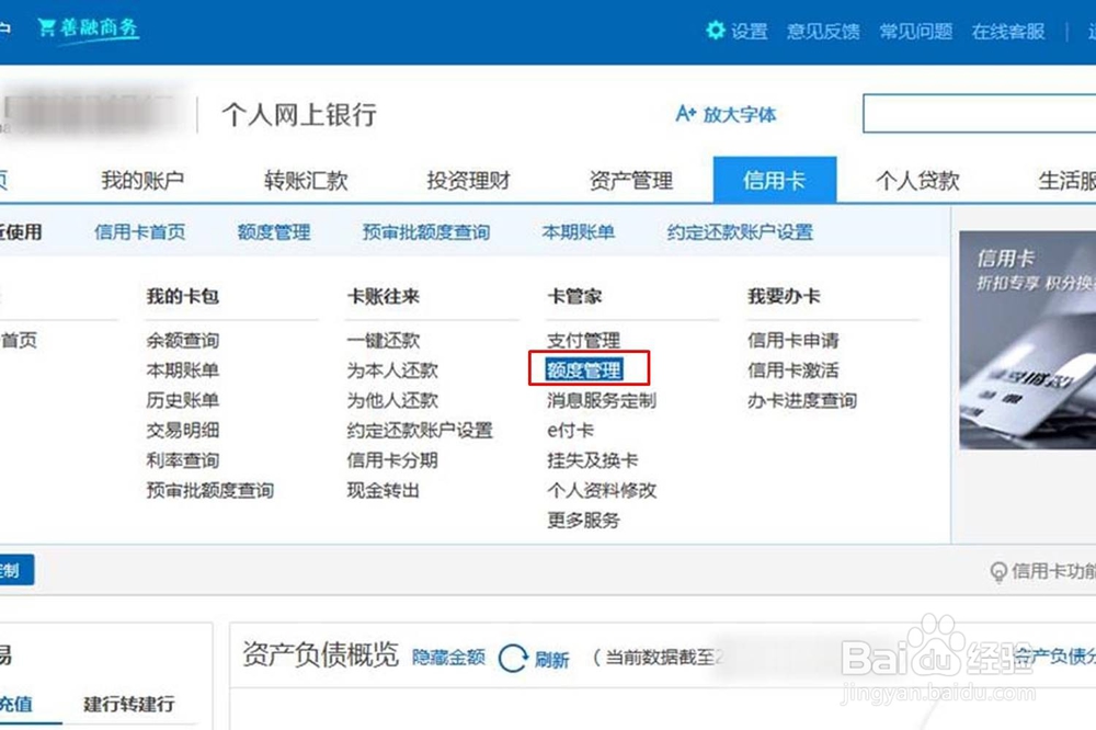 建设银行信用卡提额方法