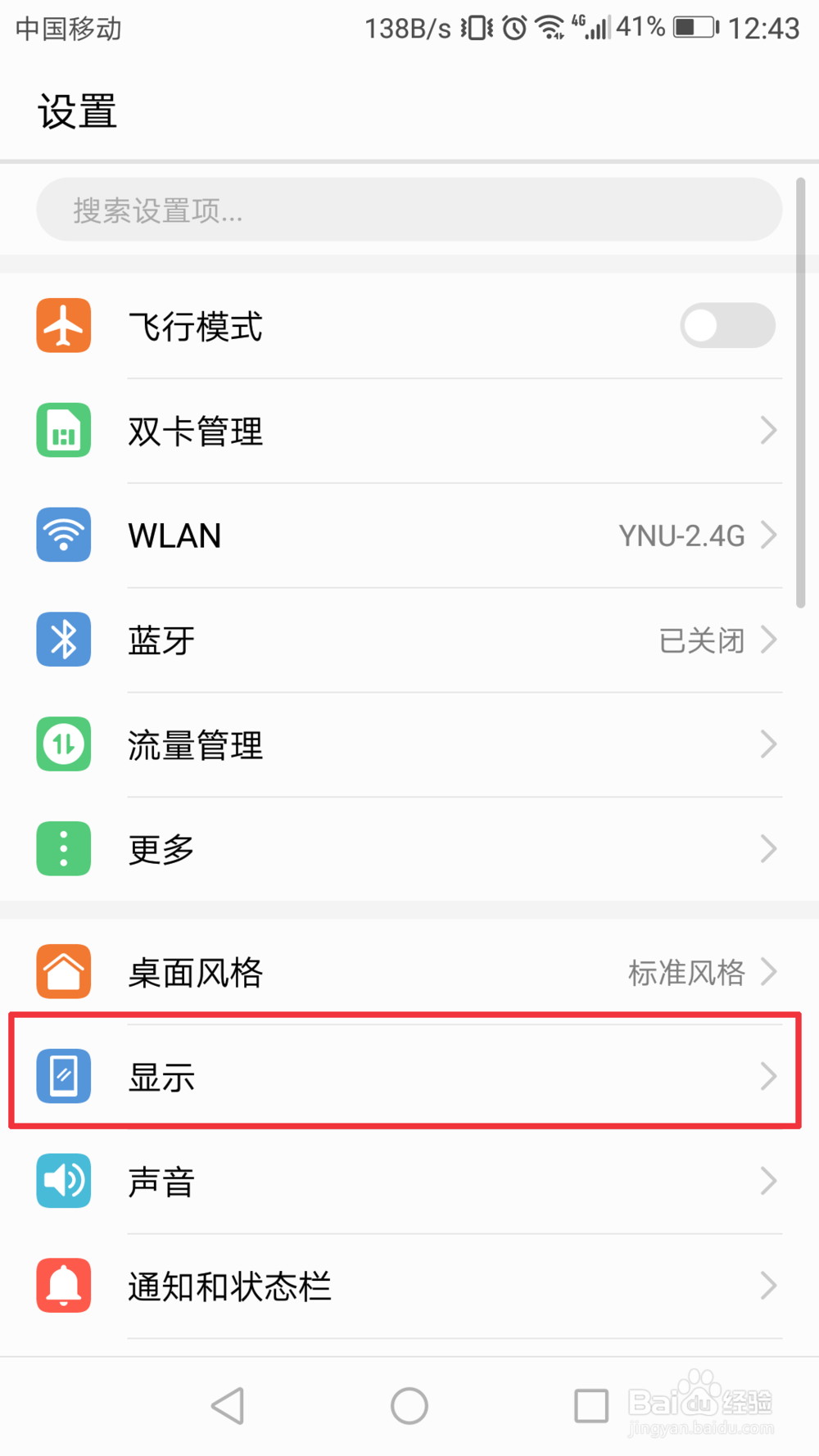 华为手机怎么设置字体大小