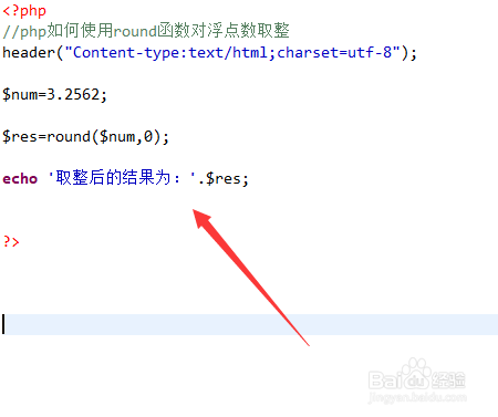 php如何使用round函数对浮点数取整
