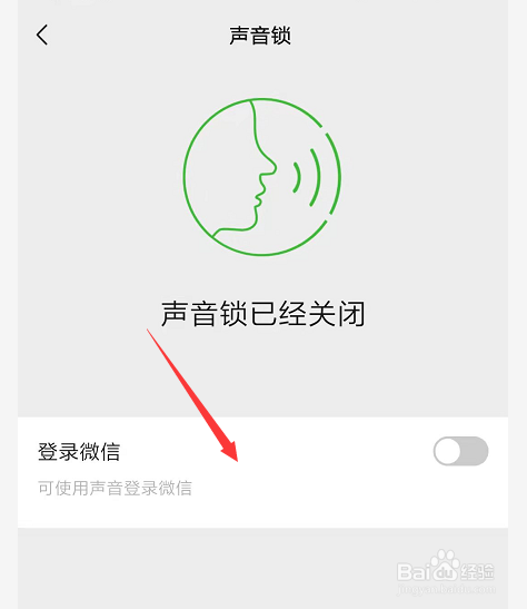如何在新版手机微信中设置声音锁
