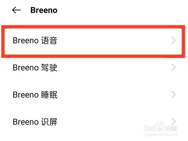 Opporeno6如何设置语音唤醒词