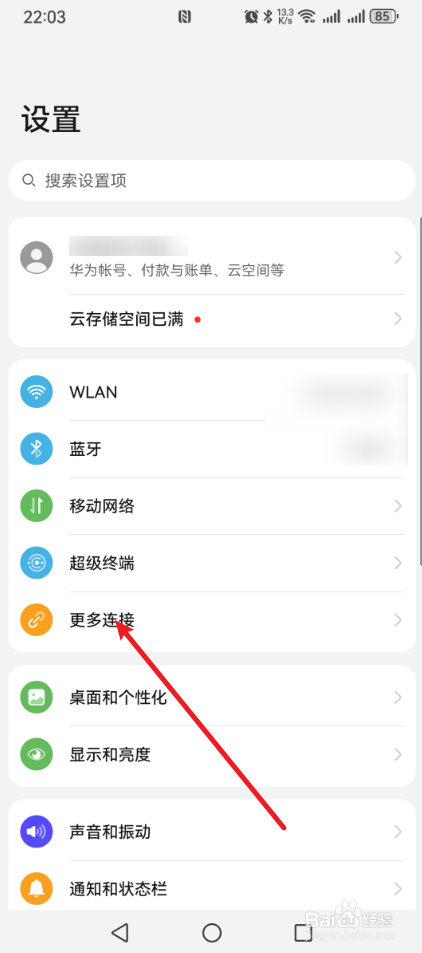 华为手机怎么连接打印机？