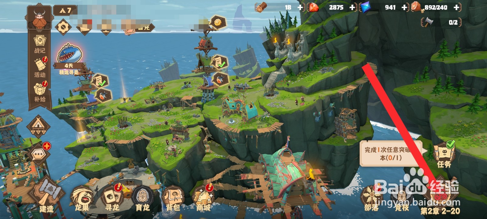 驯龙高手旅程如何前往黑曜石产区冒险