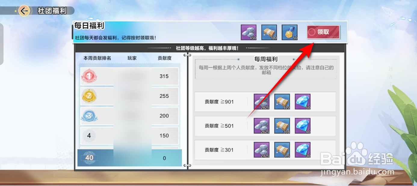 排球少年新的征程社团每日福利如何领取