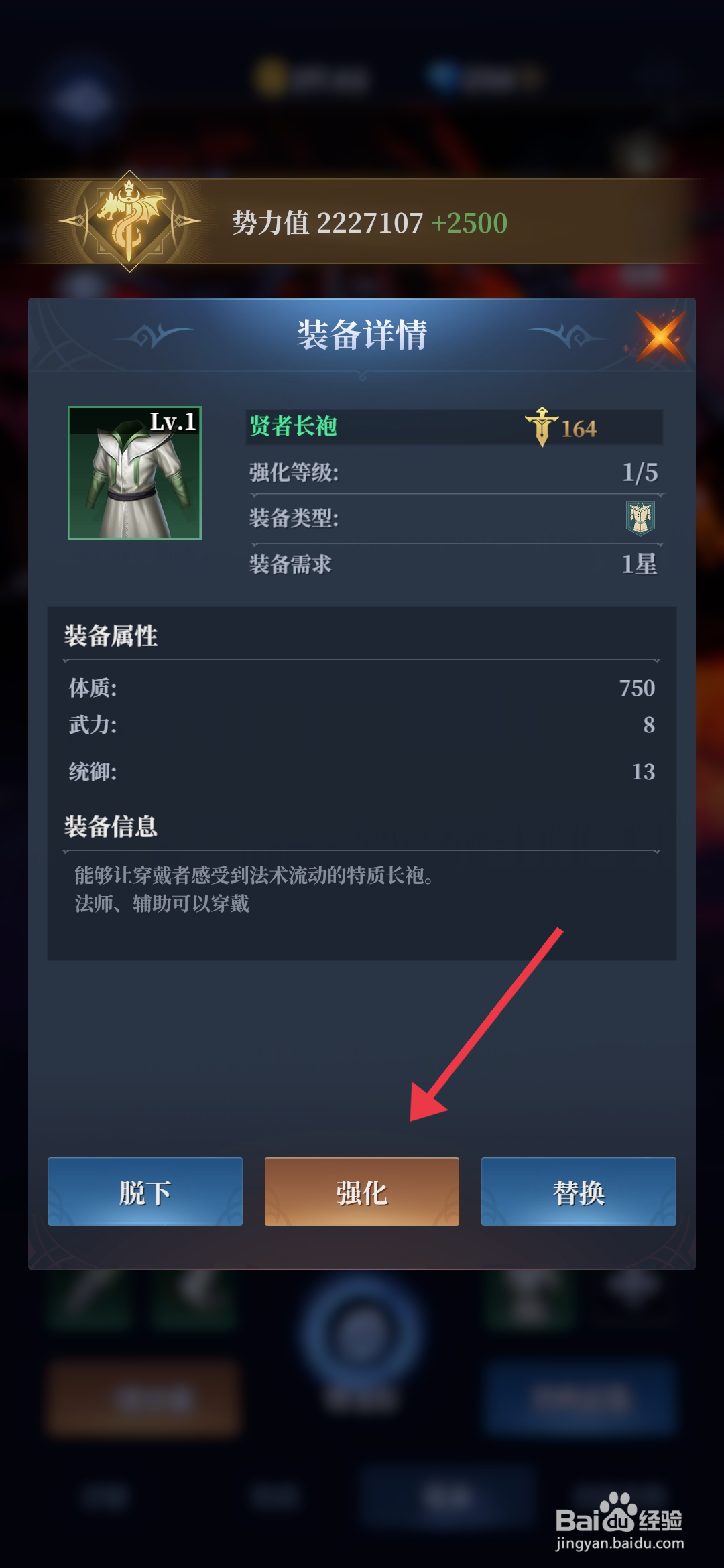《利萨斯英雄》怎么强化贤者长袍