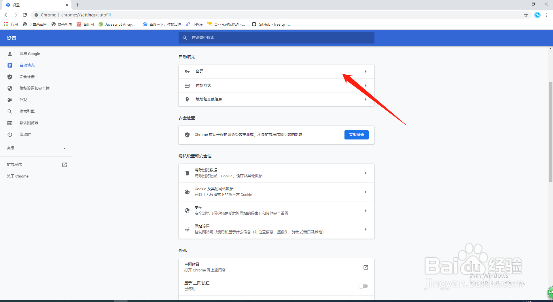 goole/谷歌浏览器如何查看已保存的密码