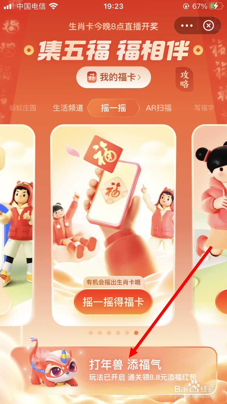 支付宝打年兽添福气活动中欢乐局怎么玩
