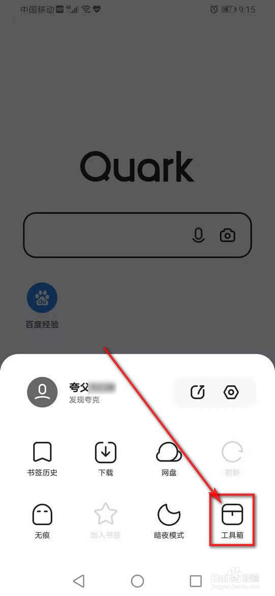 夸克浏览器滑屏前进后退开关怎么设置