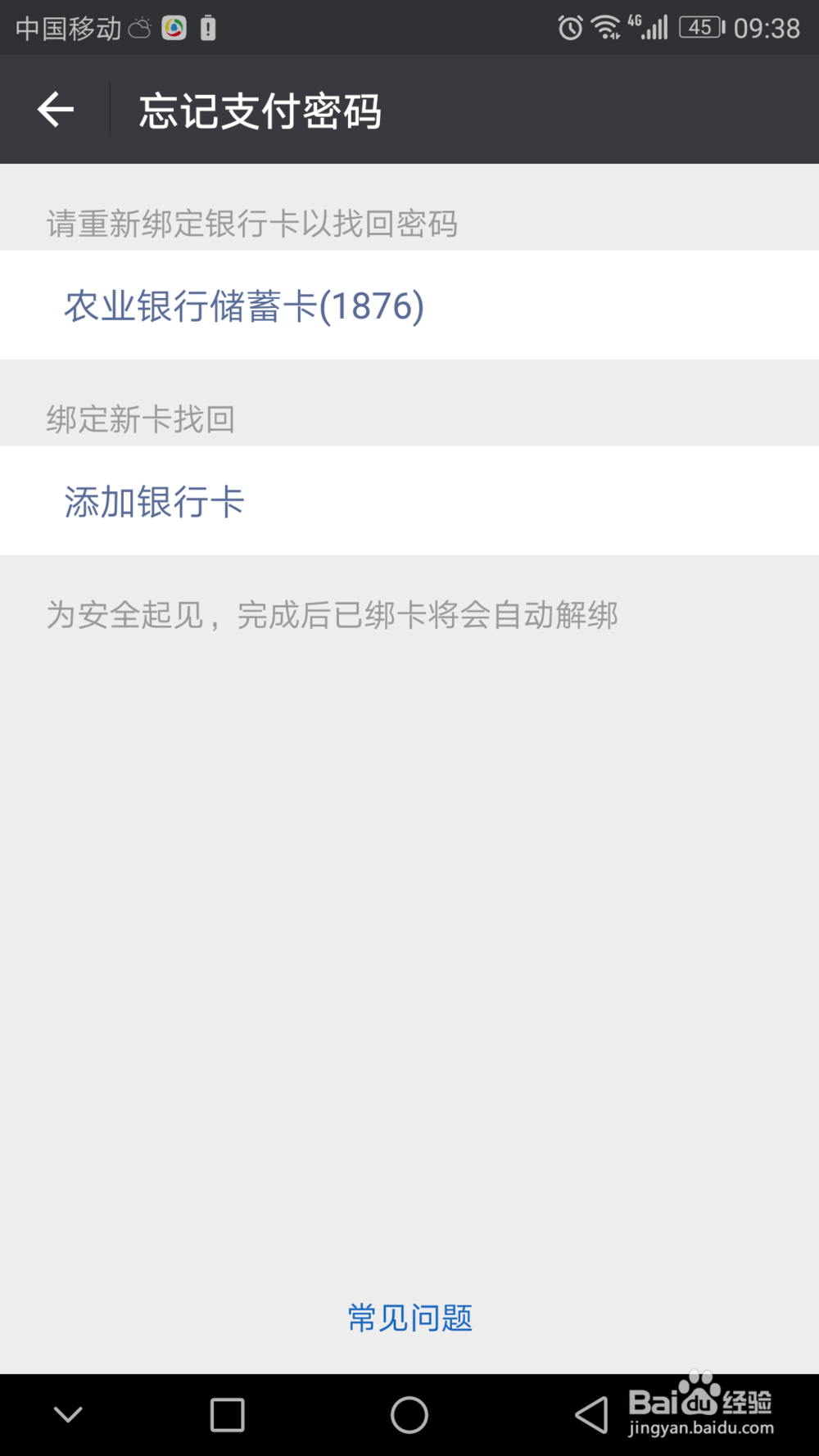 微信技巧-忘记微信支付密码怎么办