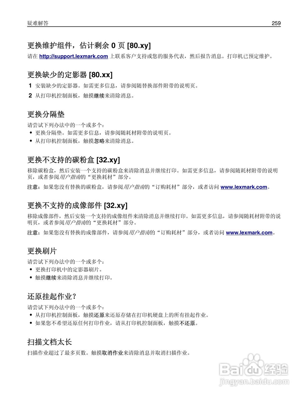 利盟Lexmark MX711打印机说明书:[26]