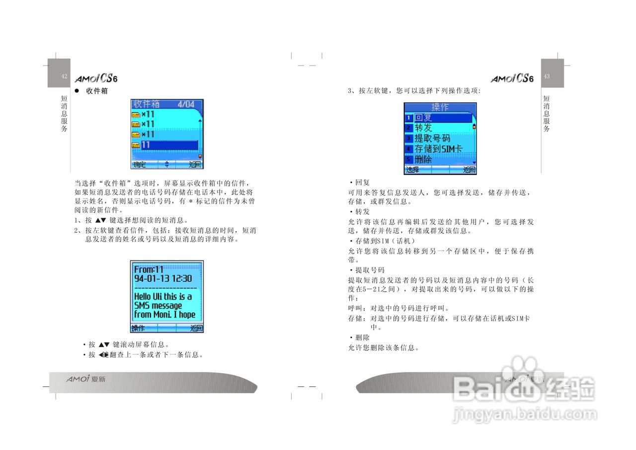 夏新CS6手机使用说明书:[3]