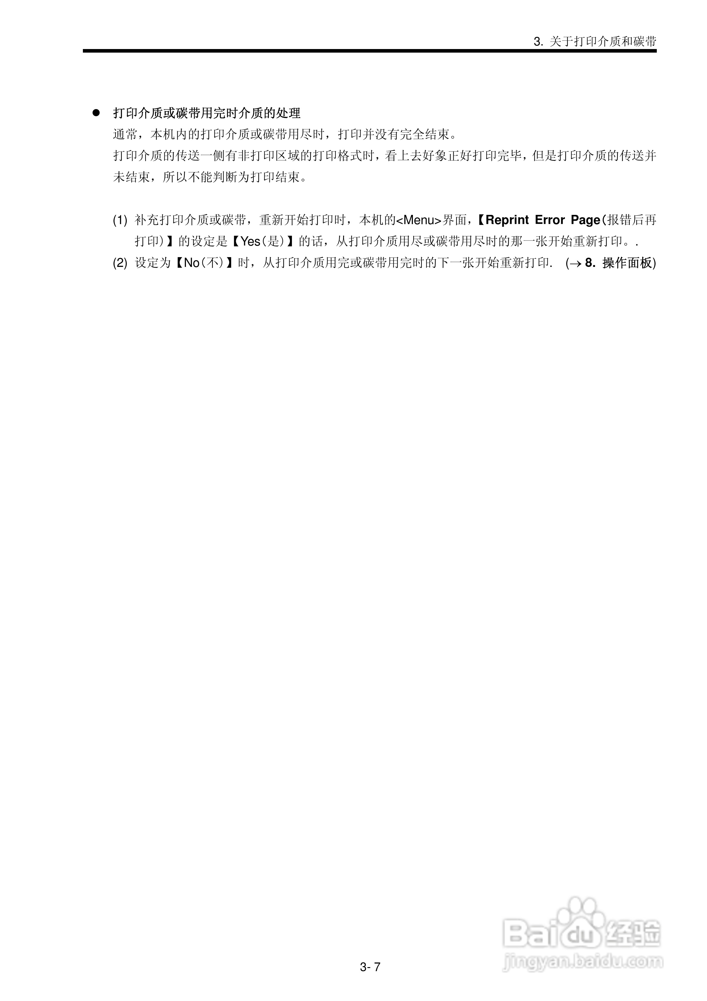 东芝 B-SX600打印机说明书:[4]