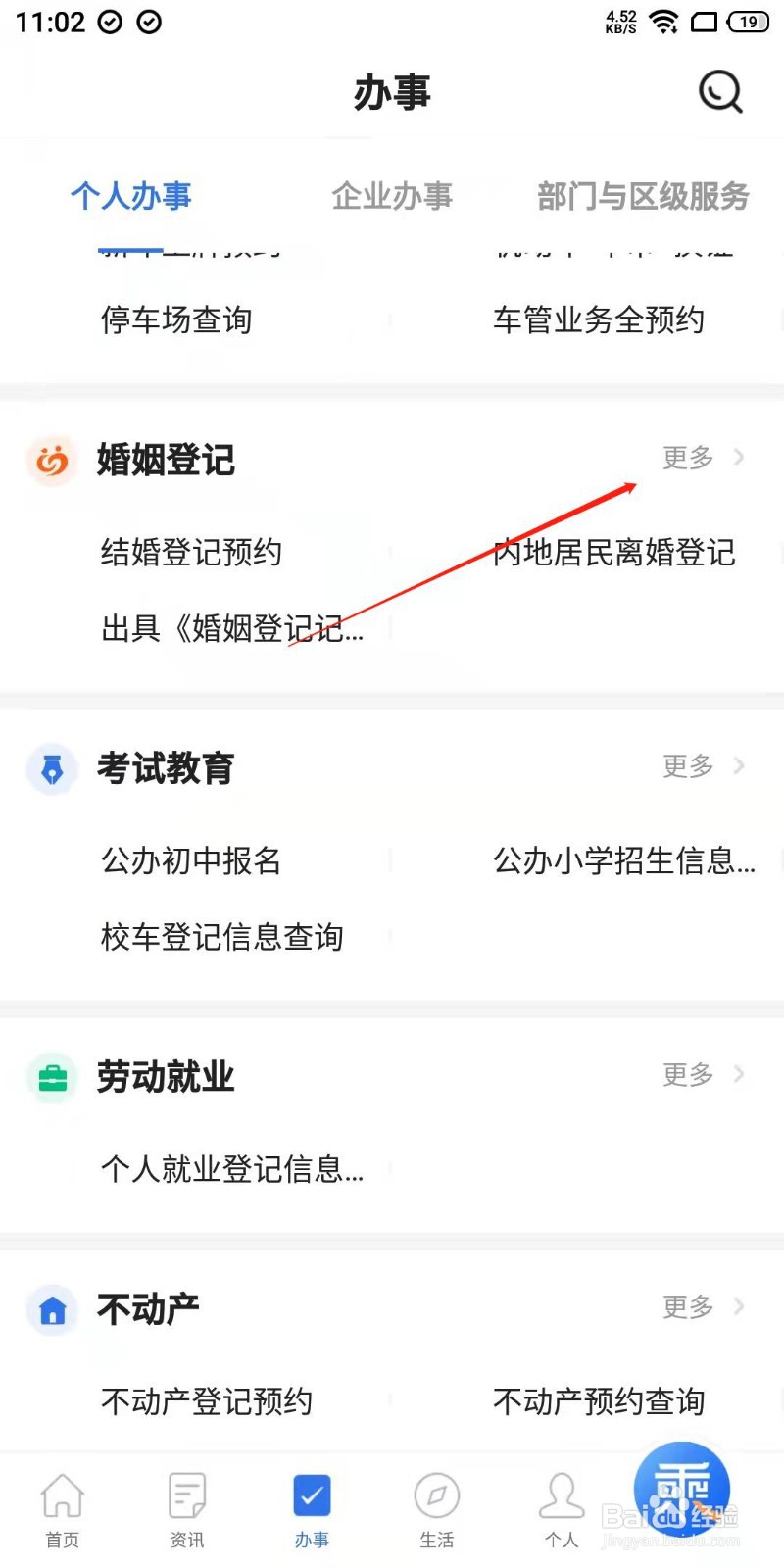 怎么预约补领离婚证
