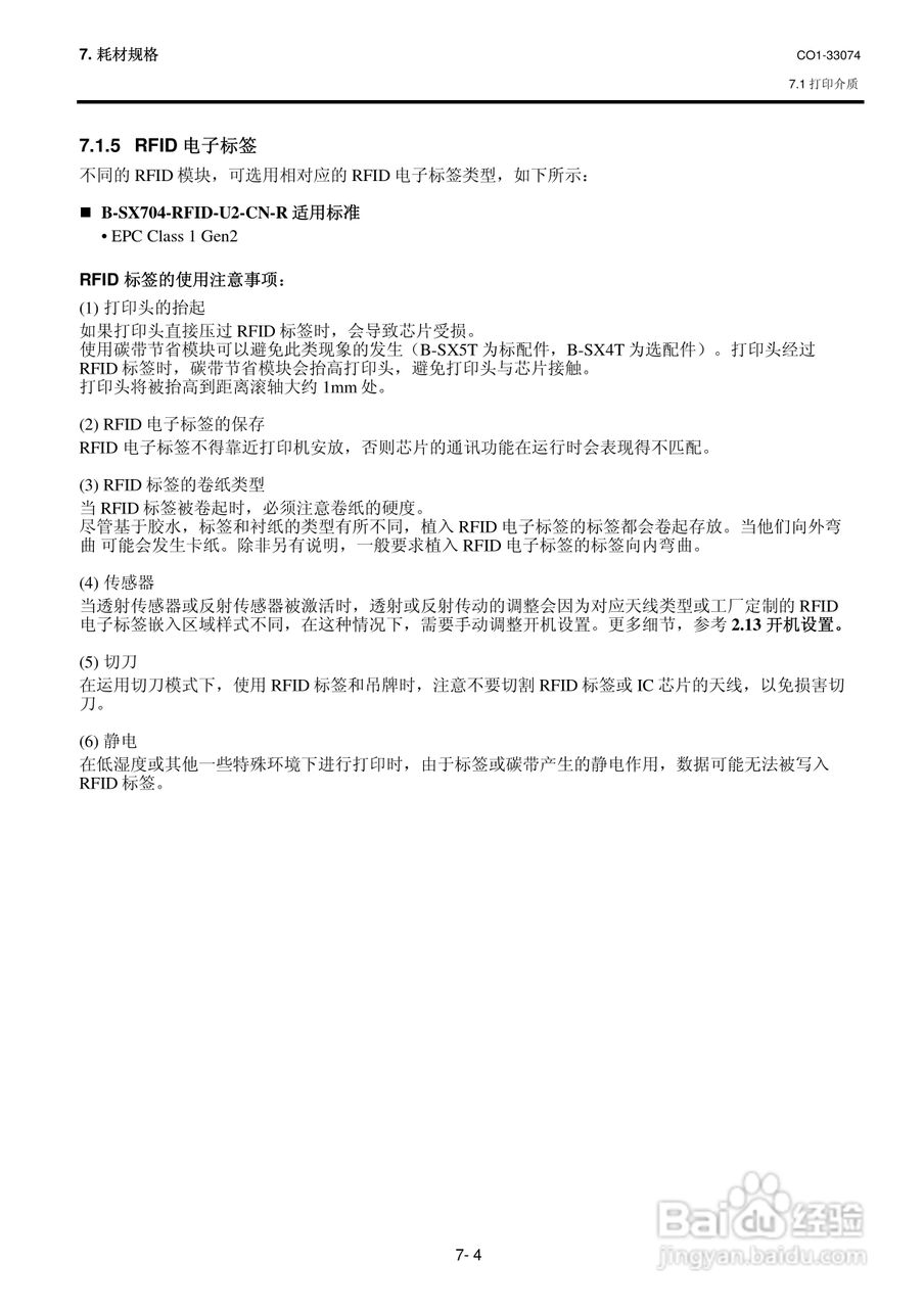 东芝 B-SX4T打印机说明书:[10]