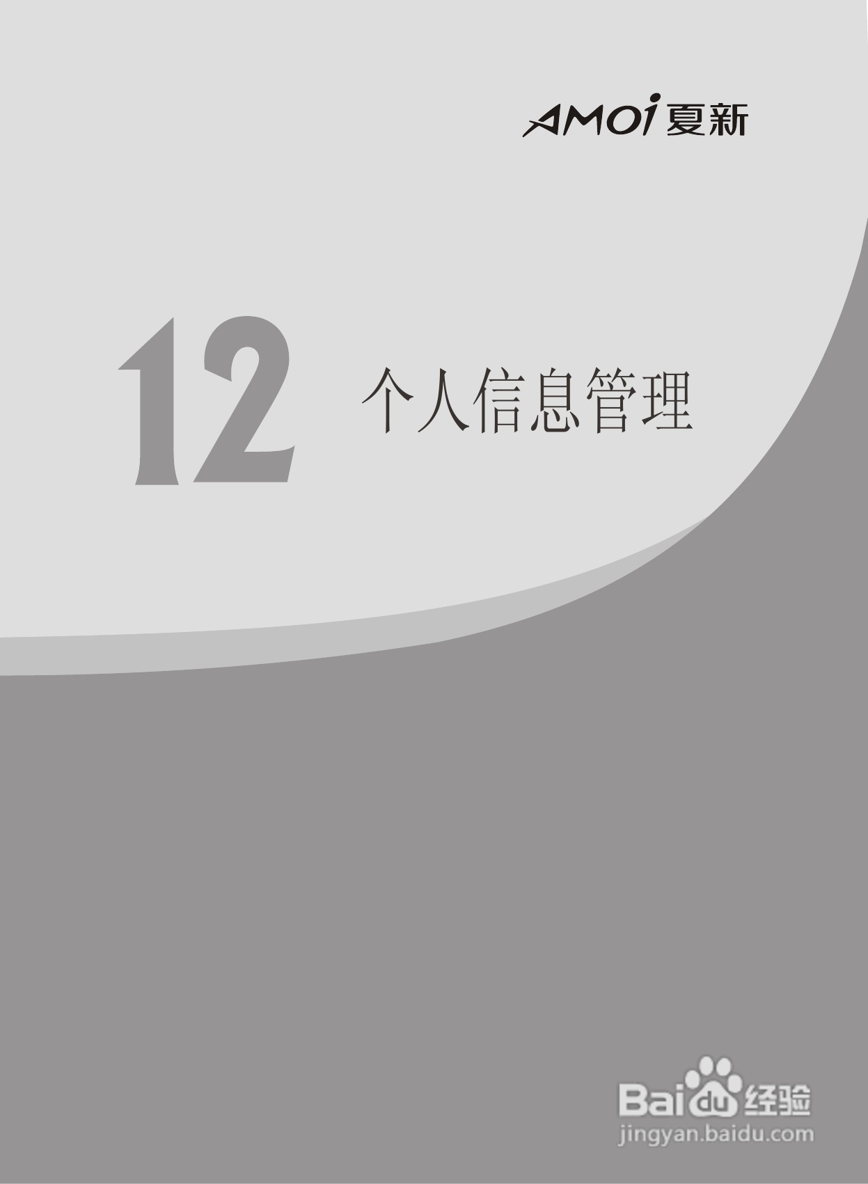 夏新D89手机使用说明书:[10]