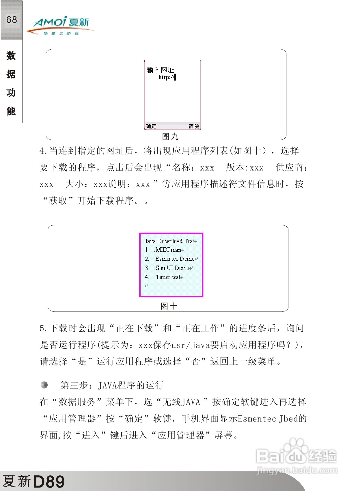夏新D89手机使用说明书:[7]