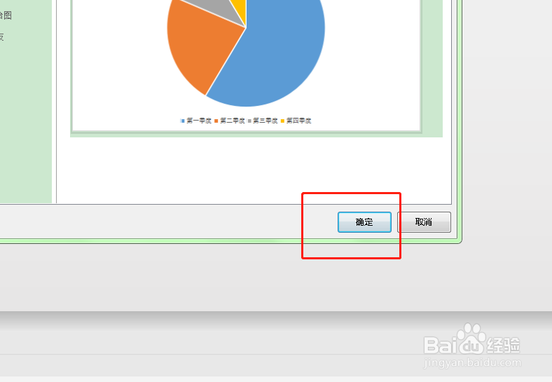 如何在PPT当中插入饼状图?