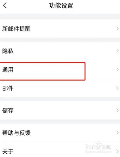 QQ邮箱首页图标顺序在哪里更改