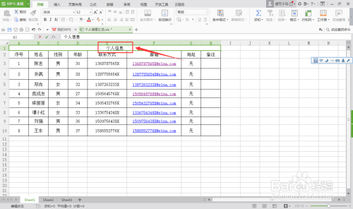 Excel如何插入行