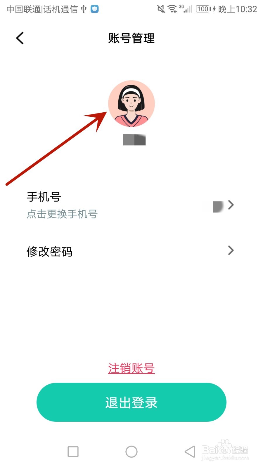 怎么更改热量减肥法的个人头像
