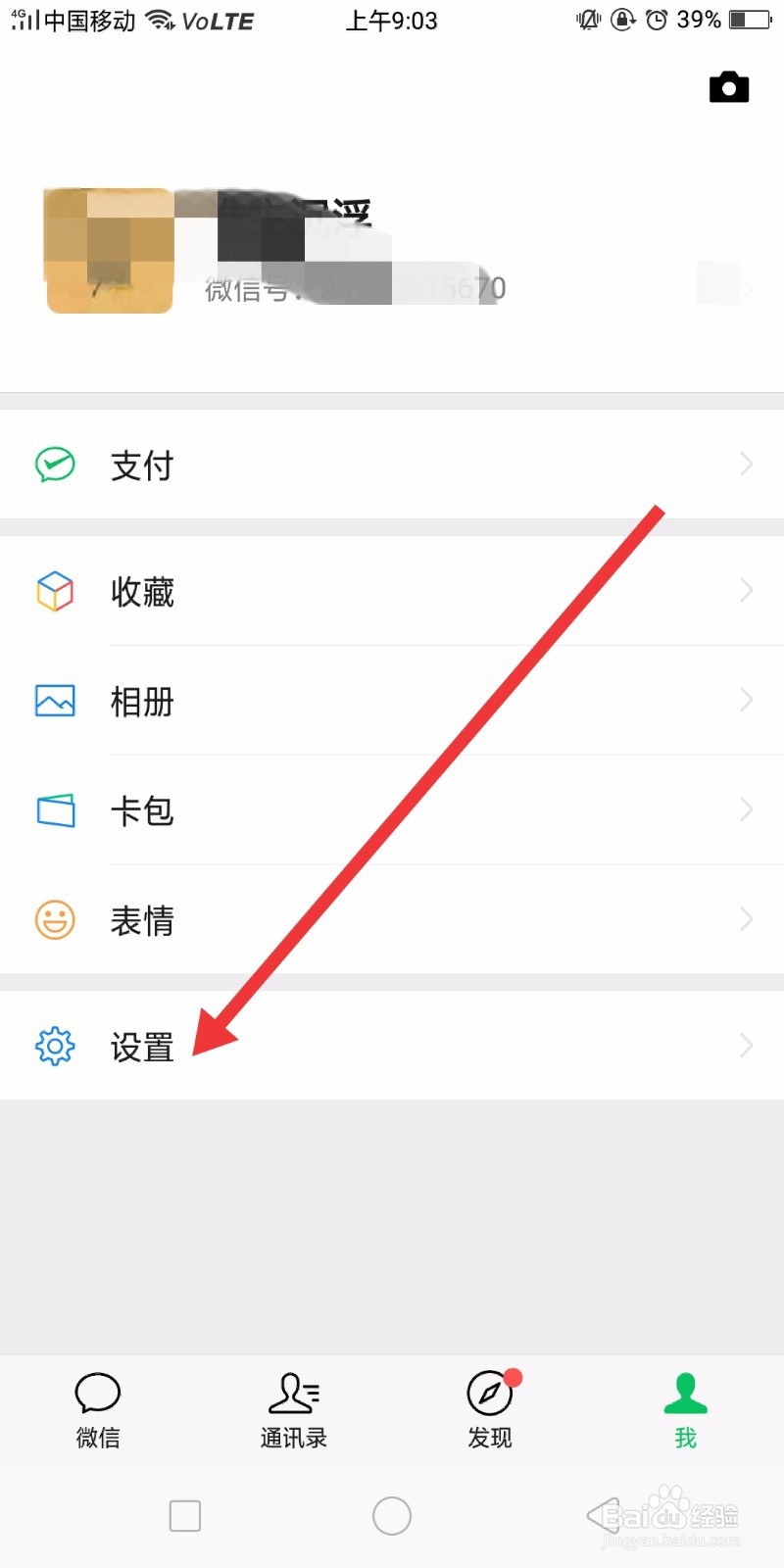怎样开启和关闭移动网络下微信视频自动播放功能