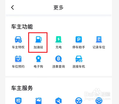 百度地图怎么查找加油站