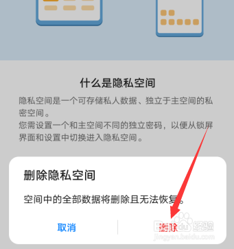 华为手机在哪删除双系统