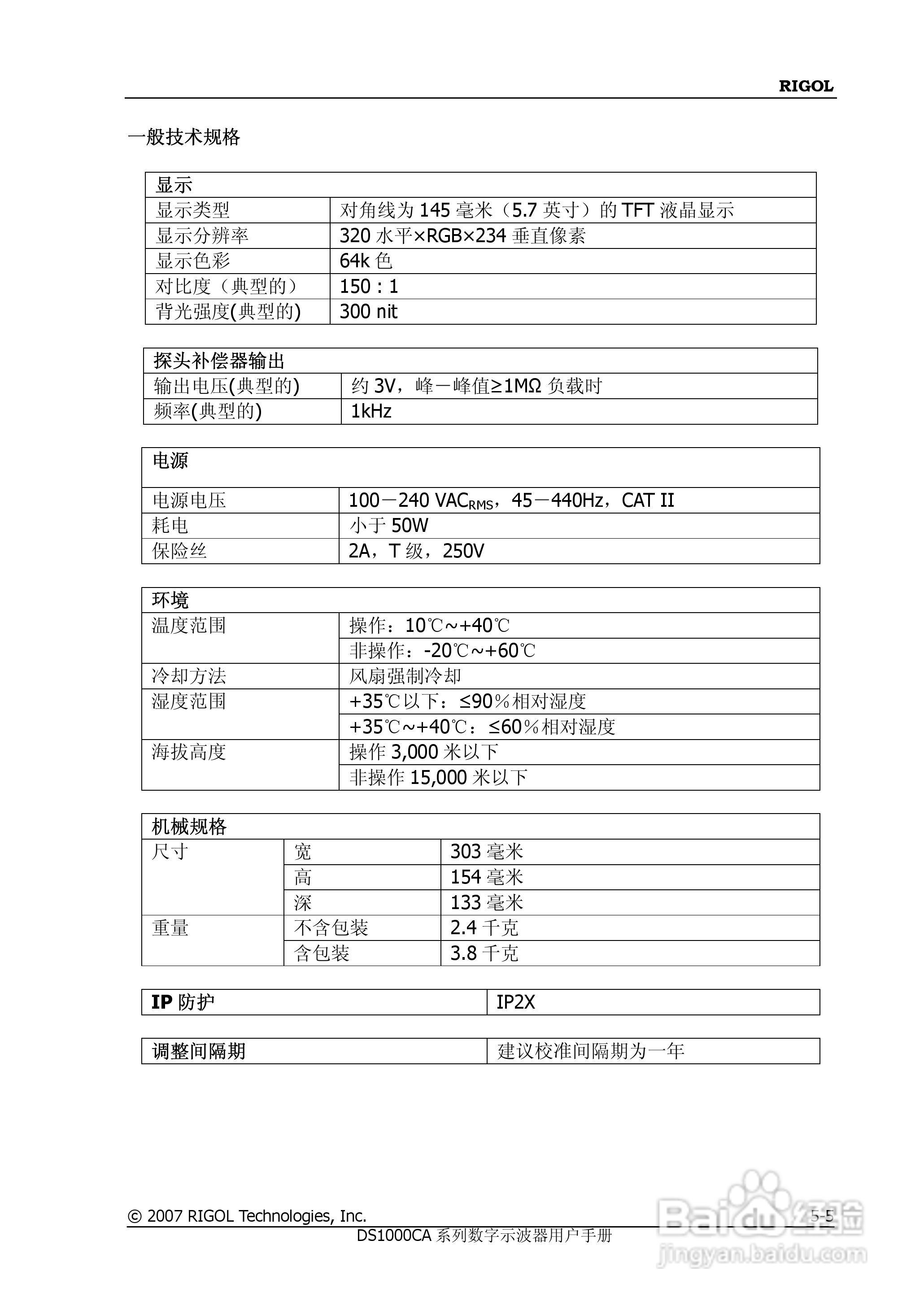 普源DS1000A系列数字示波器说明书:[14]